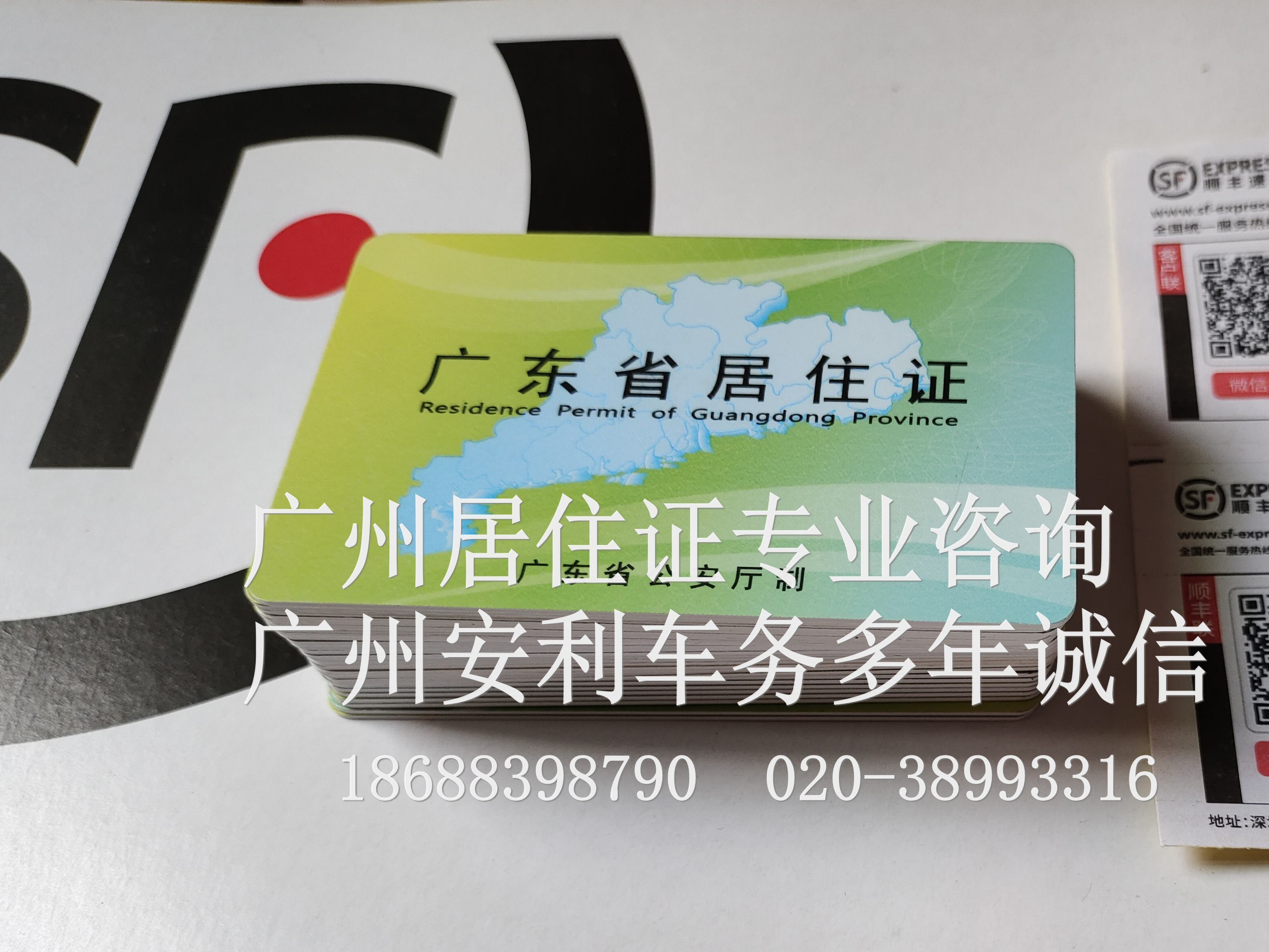 广州居住证就选安利车务 (9).jpg