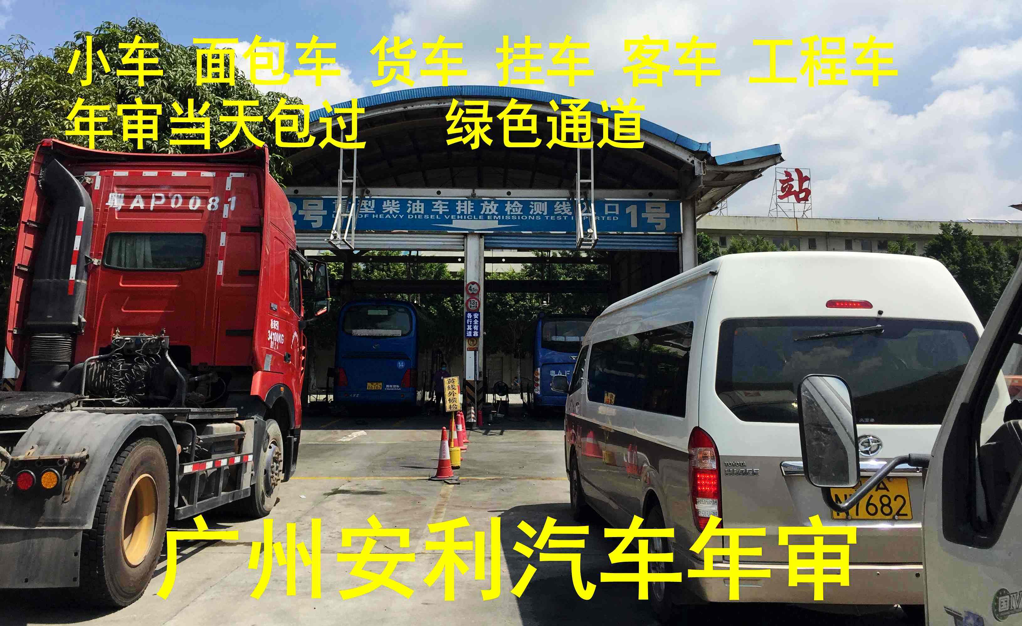 广州小车年审预约 (1).jpg