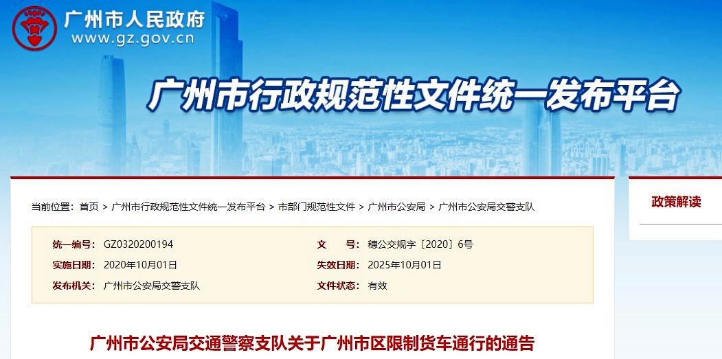 广州货车限行2021.jpg