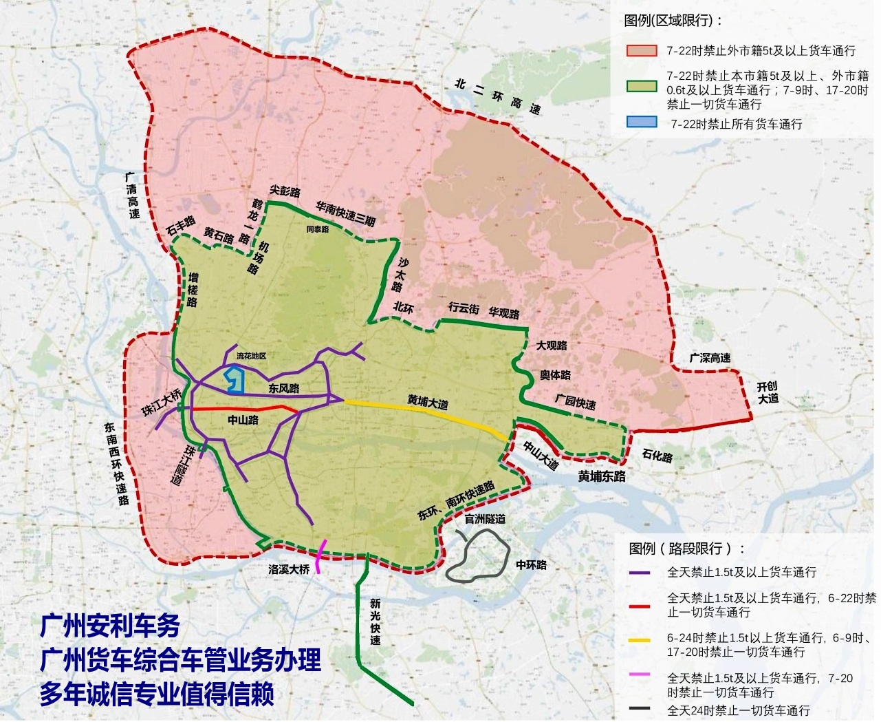 广州货车限行区域202107157.jpg