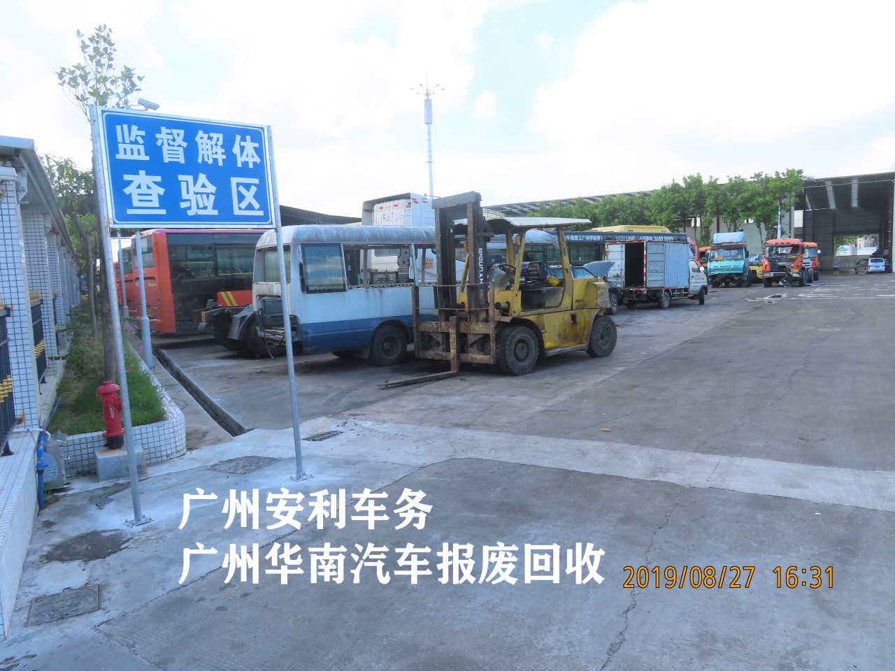 广州汽车报废回收公司11.jpg