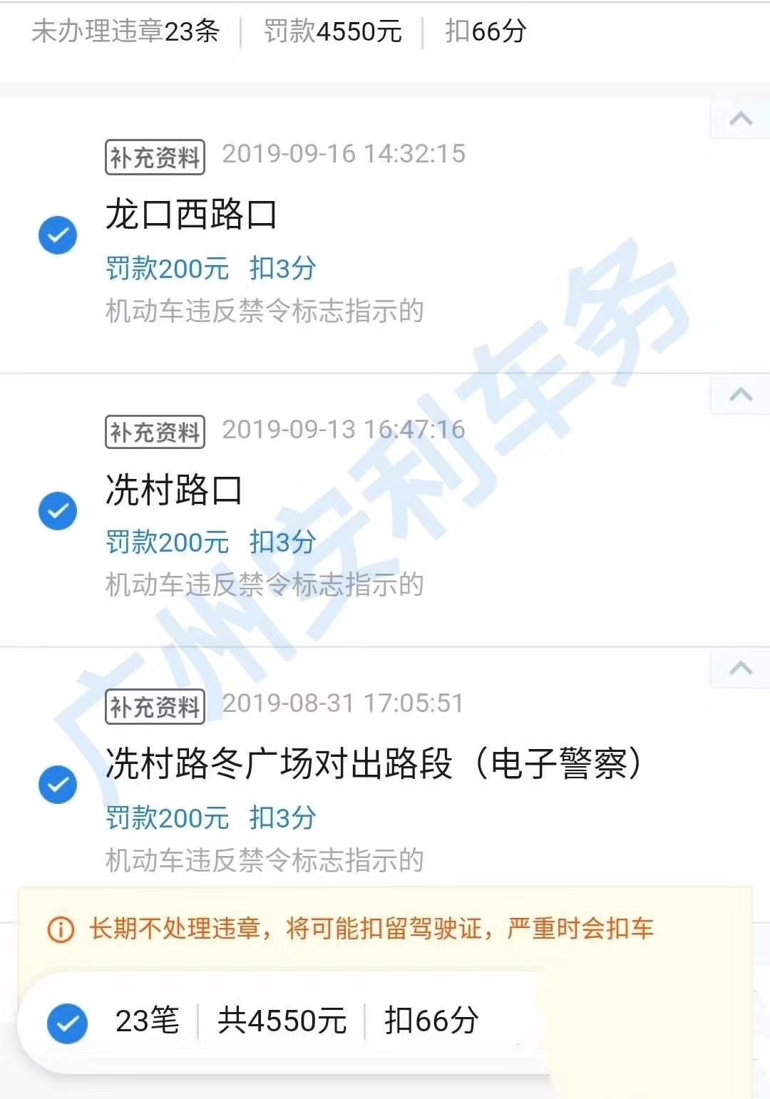 高速违章扣分代办751.jpg