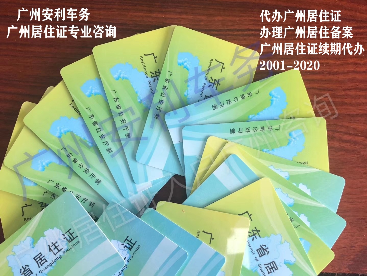 代办广州居住证公司.jpg