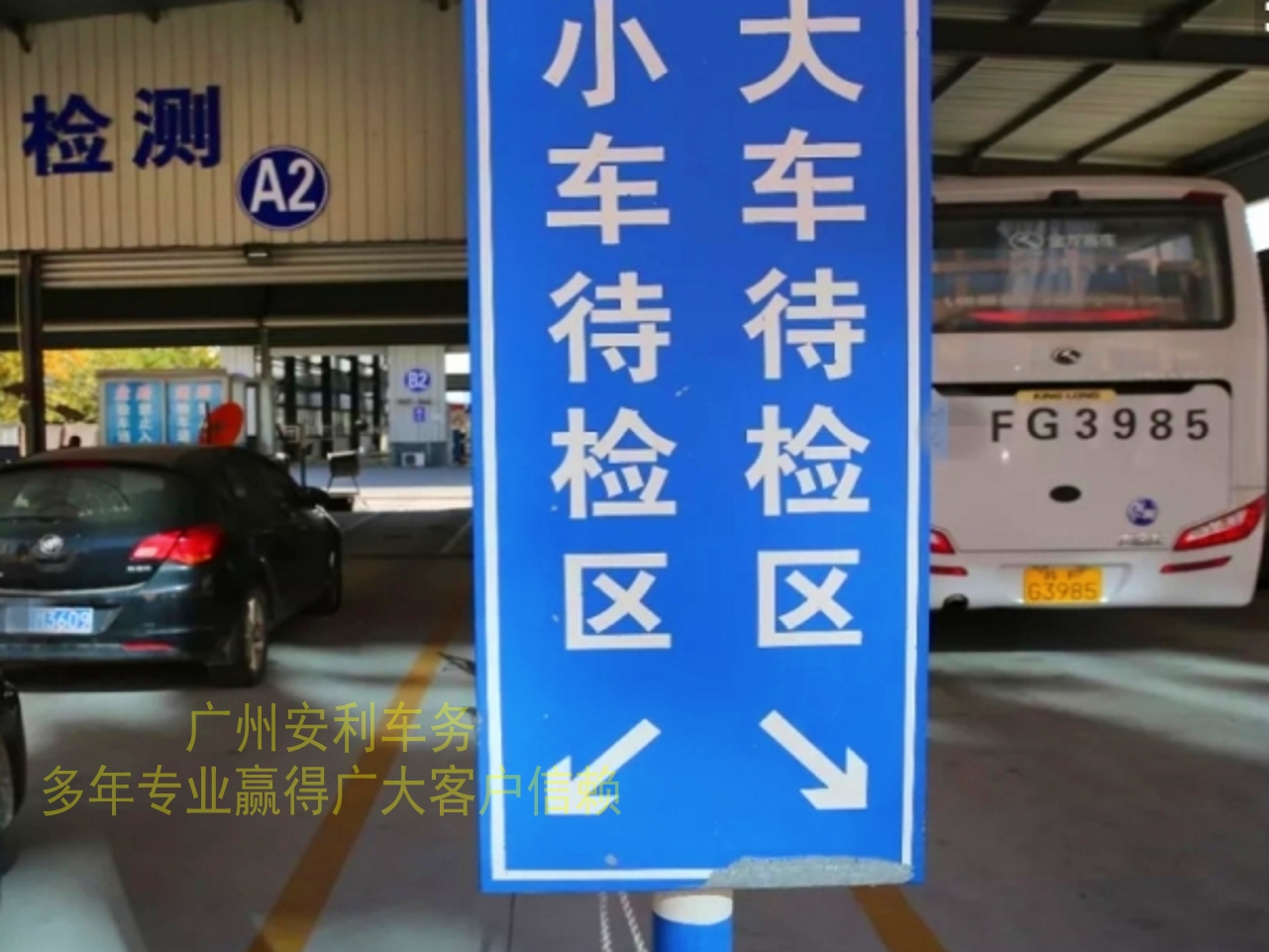 广州代办车辆年审2023 (8).jpg