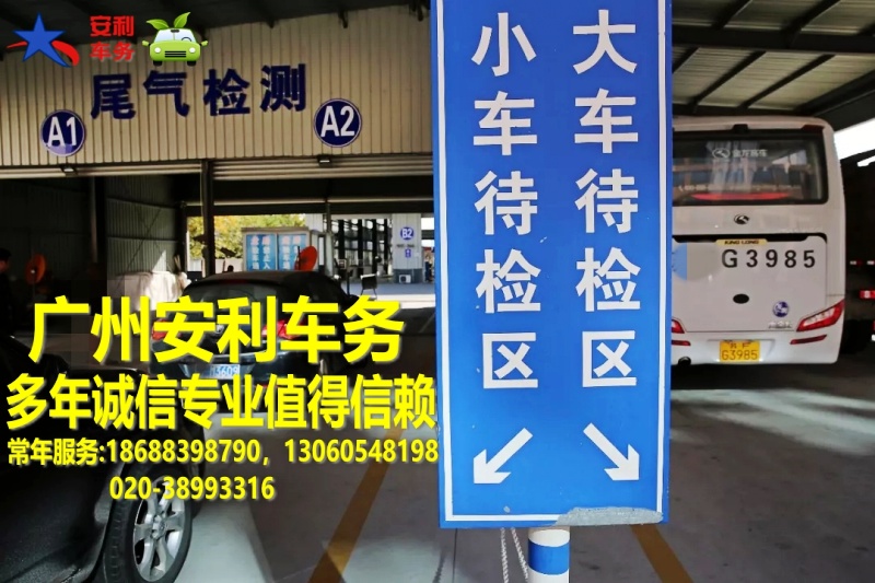 广州代办汽车年审20210687.jpg