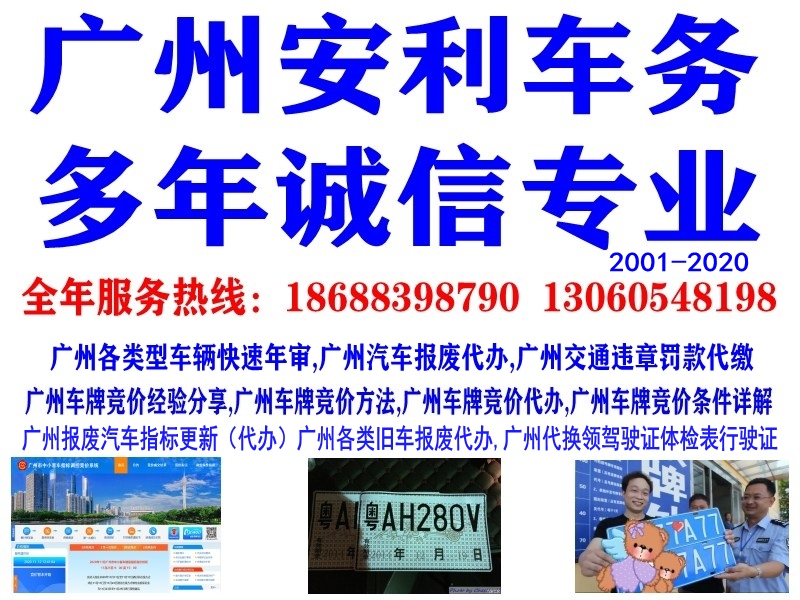 广州汽车业务代办20201126.jpg