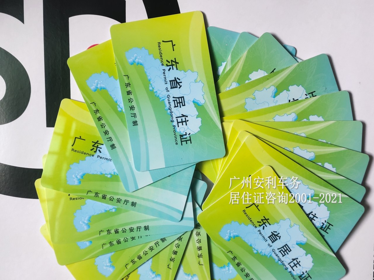 广州居住证快速办理2021 (1).jpg
