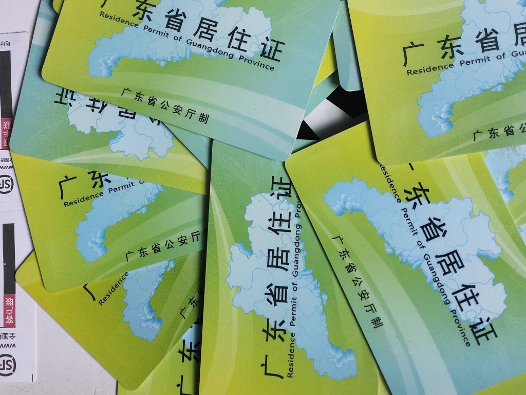 广州居住证快速办理202134.jpg