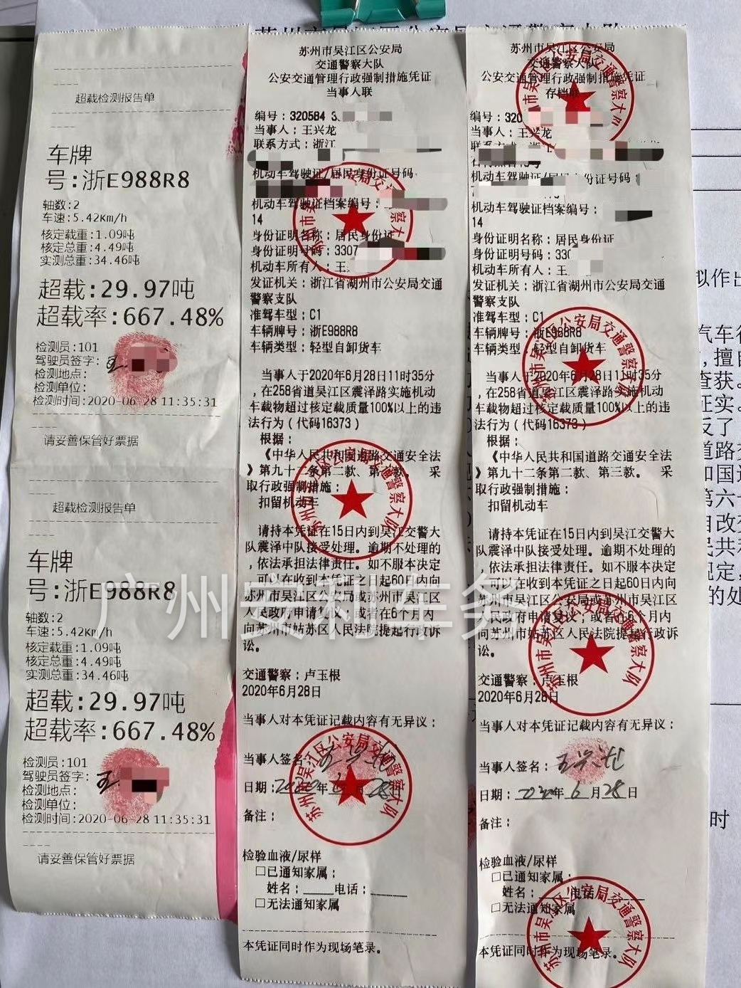 广州代办违章扣分.jpg