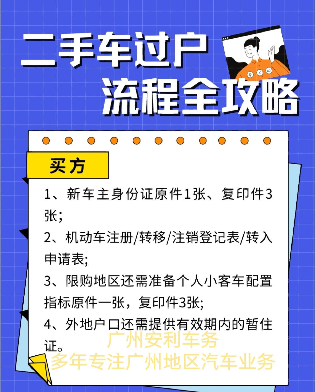 广州二手车过户代办20231.jpg