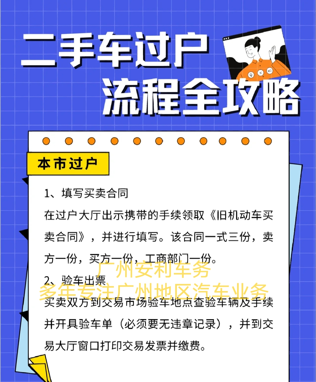 广州二手车过户代办202313.jpg