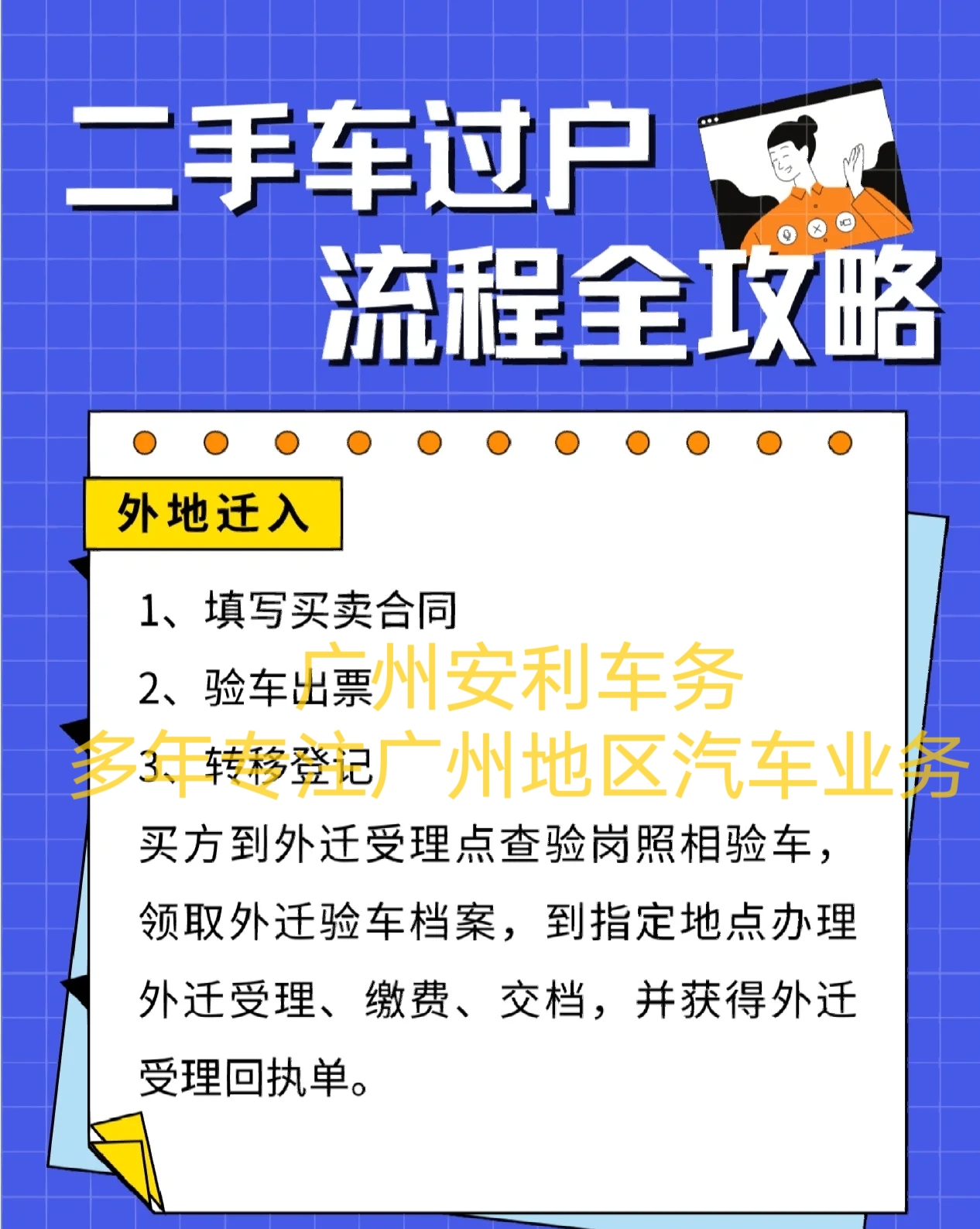 广州二手车过户代办202311.jpg