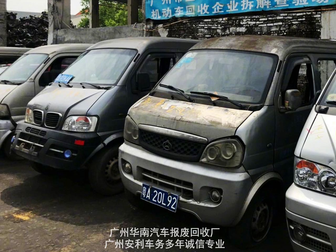 广州汽车报废回收公司2020112102.jpg