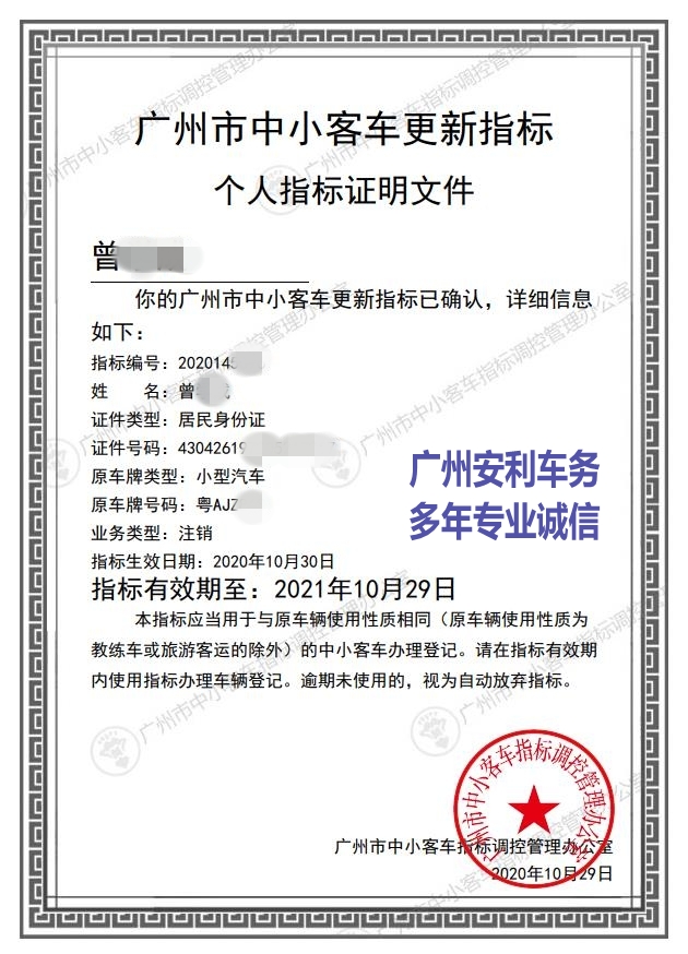 广州安利车务20201148.jpg